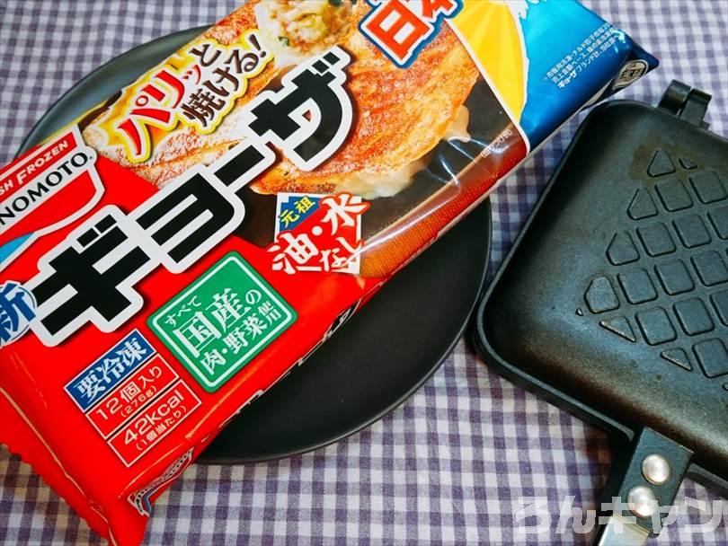 冷凍餃子とホットサンドメーカー
