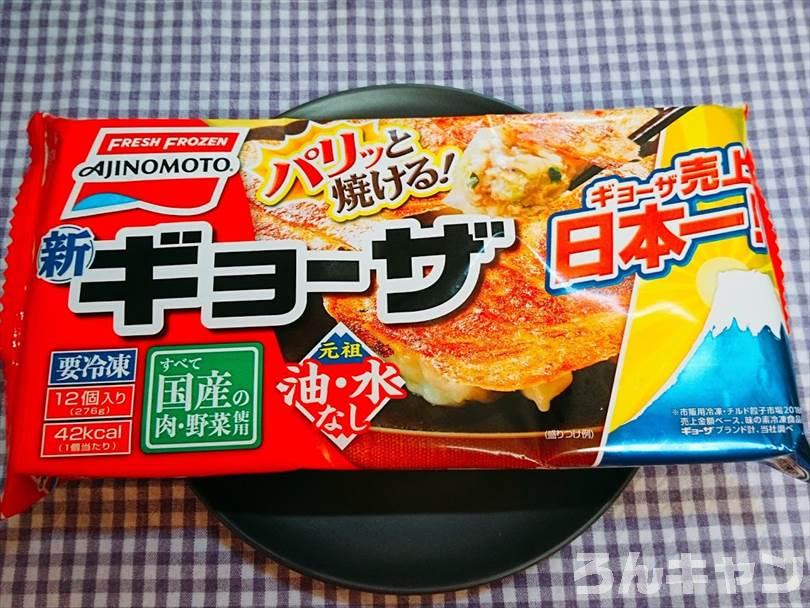 冷凍餃子