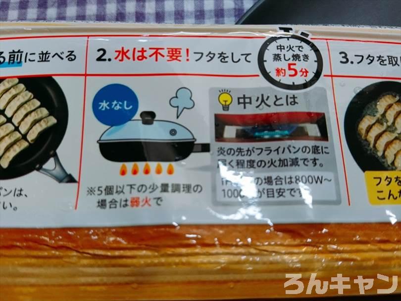 冷凍餃子
