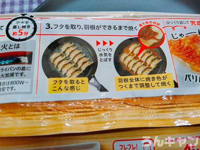 冷凍餃子