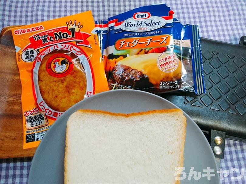 ホットサンドメーカーでチェダーチーズ&ハンバーグのホットサンドを焼く