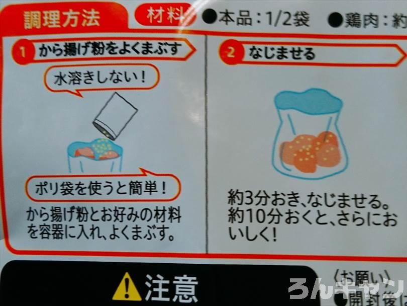 から揚げ粉をまぶして10分寝かせる