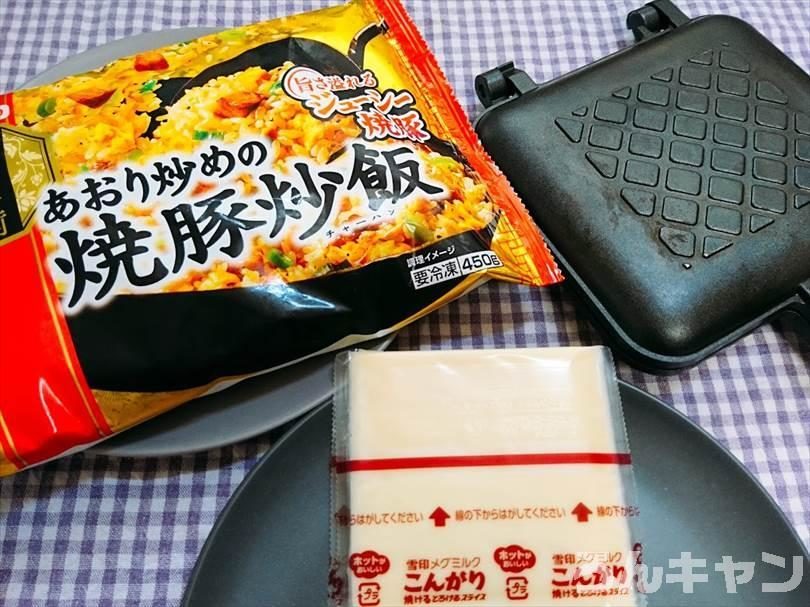 簡単 絶品 チャーハンをホットサンドメーカーで作る 冷凍とパックご飯の2種類で検証 ろんキャン 簡単 絶品 チャーハンをホットサンドメーカーで作る 冷凍とパックご飯の2種類で検証 ろんキャン