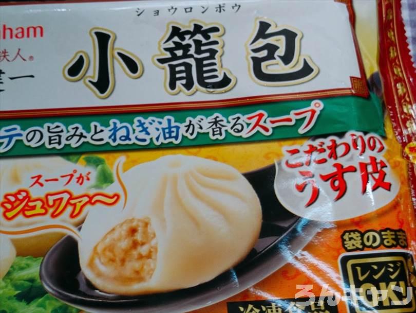 冷凍の小籠包