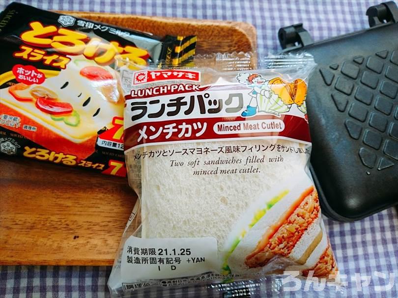 ホットサンドメーカーでメンチカツのランチパックを重ね焼き（とろけるチーズをのせてアレンジレシピ）