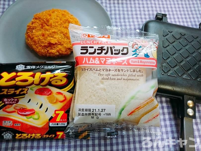 ホットサンドメーカーでハム&マヨネーズのランチパックを重ね焼き（厚切りハムカツととろけるチーズをのせてアレンジレシピ）
