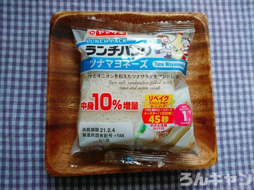 ホットサンドメーカーでツナマヨネーズのランチパックを重ね焼き(チェダーチーズをのせてブラックペッパーをかけるアレンジレシピ)