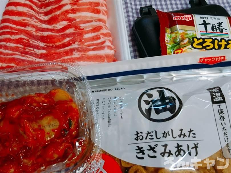 豚バラ肉・キムチ・とろけるチーズ・油揚げ・ホットサンドメーカー