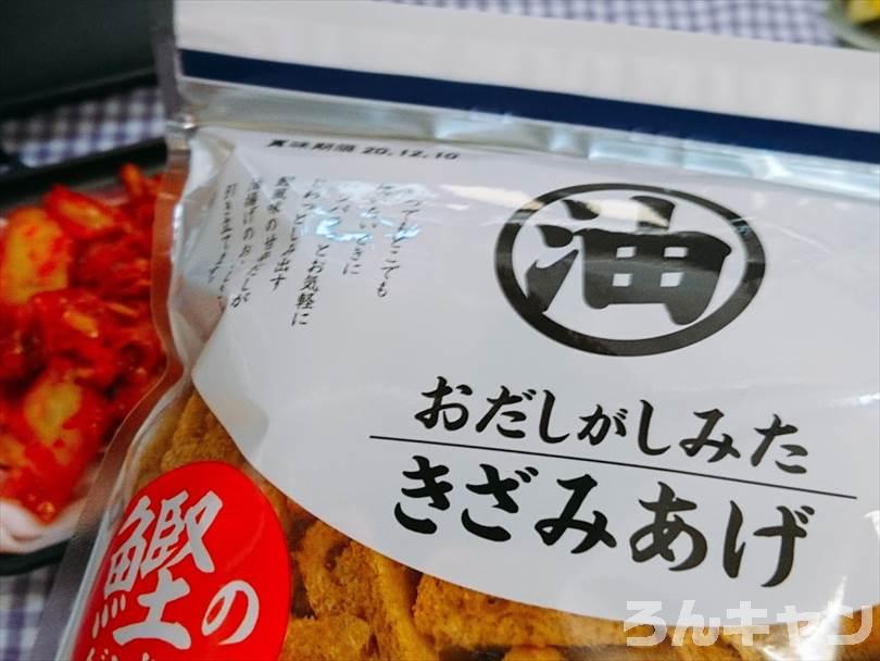 おだしがしみたきざみあげ