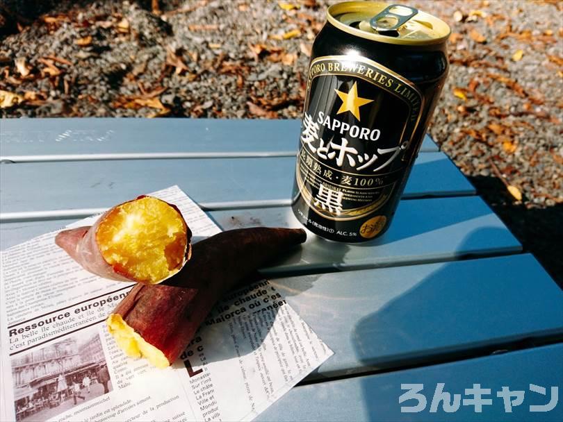 黒ビールと焼き芋