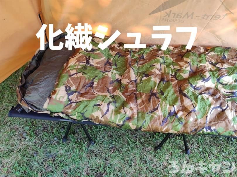 【冬キャンプの防寒対策】シュラフを二重（2枚重ね）して使う｜氷点下でもグッスリ快眠