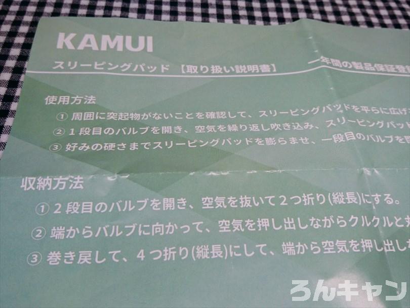 KUMAIのエアーマットの取り扱い説明書