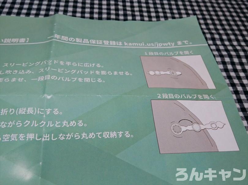 KUMAIのエアーマットの取り扱い説明書