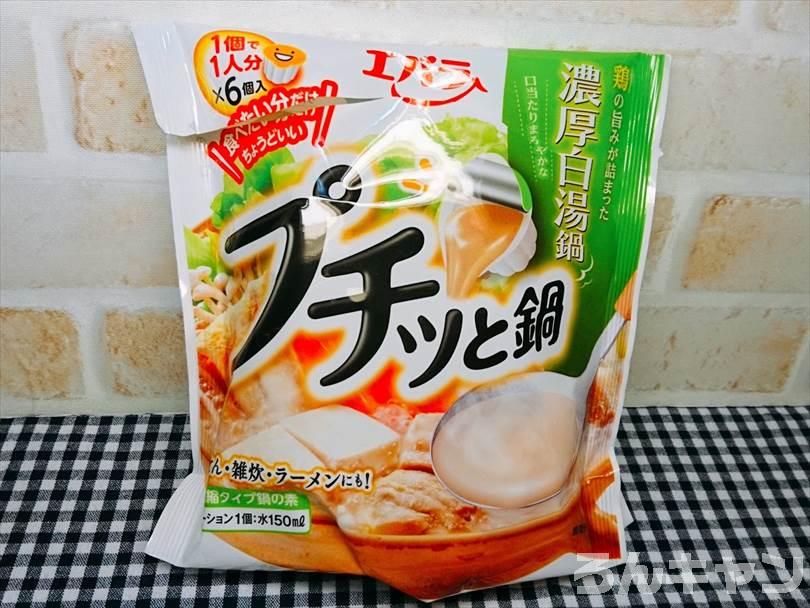 エバラのプチッと鍋「濃厚白湯鍋」