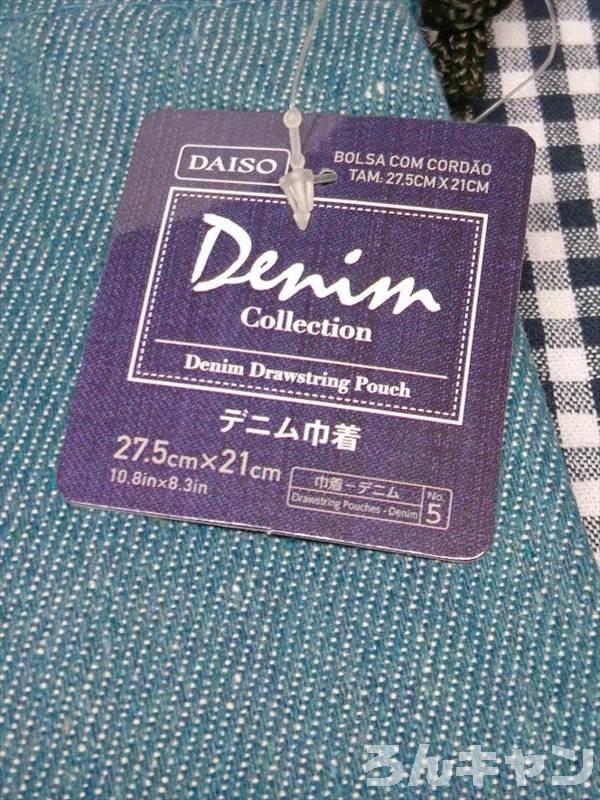 ダイソーのデニム巾着（大小2種類）はキャンプギアの収納に使える