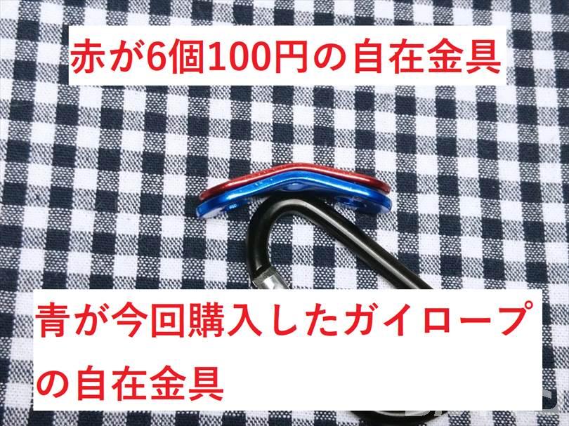 セリアのガイロープ（太さ4mm・長さ3メートル）