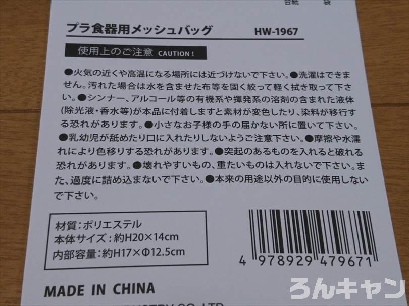 セリアのプラ食器用メッシュバッグ