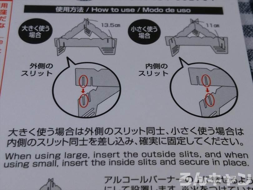 ダイソーの燃料用五徳