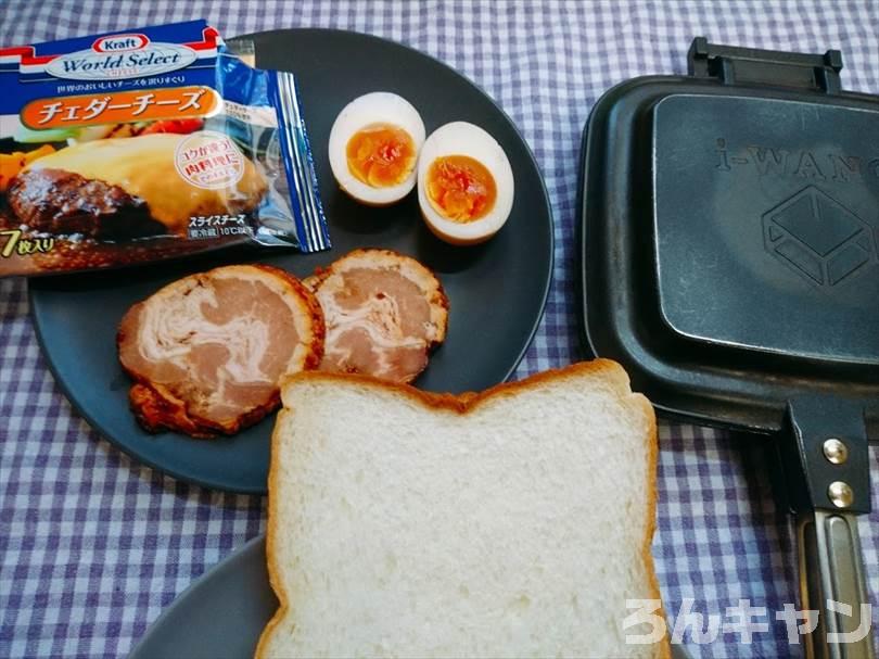 チャーシューと煮玉子のホットサンド（とろけるチーズ入り）