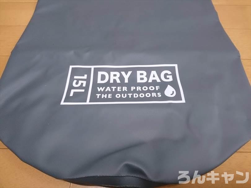 ダイソーのドライバッグ（15L）は防水機能がしっかりでキャンプにおすすめ（お手頃価格でコスパ抜群）
