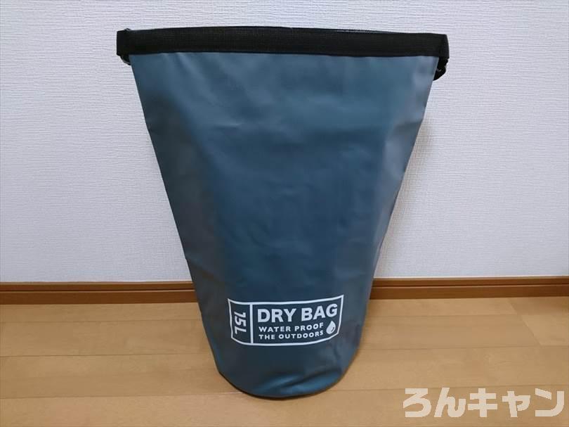 ダイソーのドライバッグ（15L）は防水機能がしっかりでキャンプにおすすめ（お手頃価格でコスパ抜群）