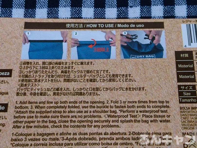 ダイソーのドライバッグ（15L）は防水機能がしっかりでキャンプにおすすめ（お手頃価格でコスパ抜群）