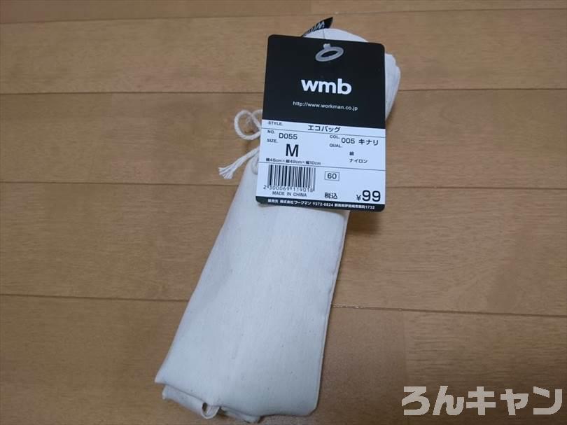 ワークマンのエコバッグ・M（99円）はたっぷり収納で使いやすい