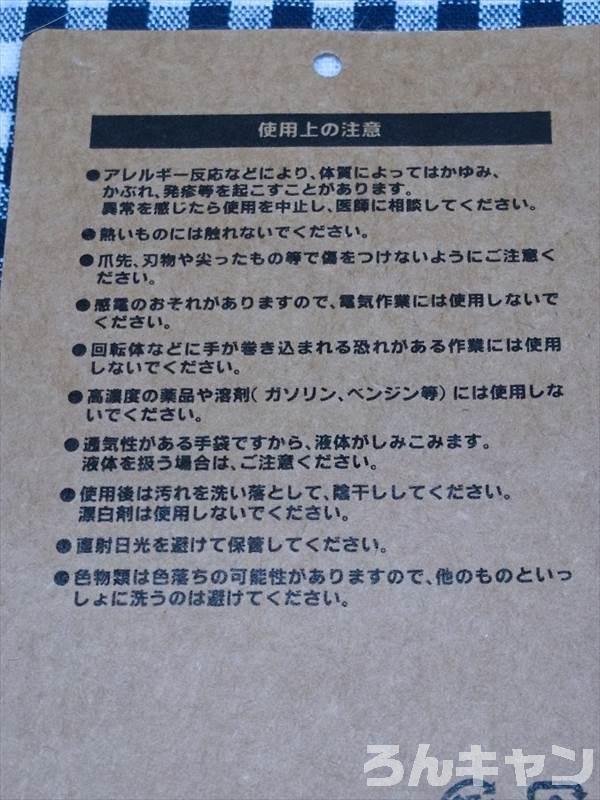 ワークマンの『ワーク&アウトドアグローブ』の商品タグ