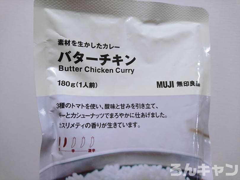 【簡単キャンプ飯】無印良品のバターチキンカレーが美味しい