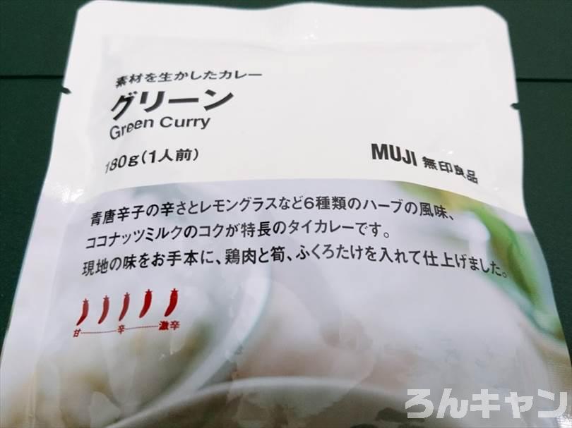 【お手軽キャンプ飯】無印良品のカレーを外で食べると100倍美味しい｜グリーンカレーは青唐辛子の辛さとココナッツミルクの甘さとコクが最高