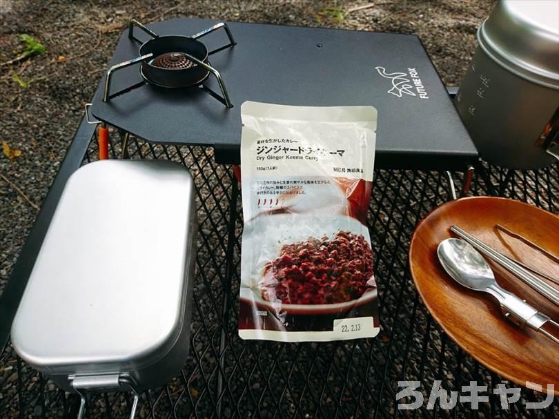 【お手軽キャンプ飯】無印良品のカレーを外で食べると100倍美味しい｜ジンジャードライキーマは生姜たっぷりでひき肉がゴロゴロ入ってスパイシー