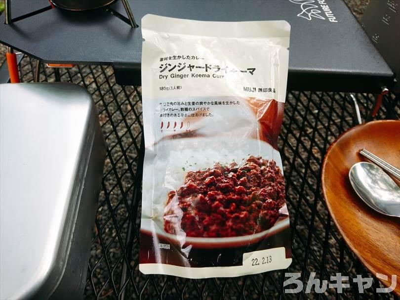 【お手軽キャンプ飯】無印良品のカレーを外で食べると100倍美味しい｜ジンジャードライキーマは生姜たっぷりでひき肉がゴロゴロ入ってスパイシー