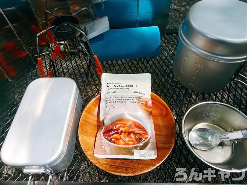 【お手軽キャンプ飯】無印良品のカレーを外で食べると100倍美味しい｜ゲーンパー（森のカレー）はしっかり辛くて具だくさんで旨味たっぷり