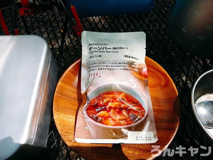 【お手軽キャンプ飯】無印良品のカレーを外で食べると100倍美味しい｜ゲーンパー（森のカレー）はしっかり辛くて具だくさんで旨味たっぷり