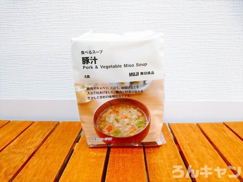 【キャンプ飯】無印良品の豚汁が具だくさんで美味しい｜1分で本格的な味わいに大満足