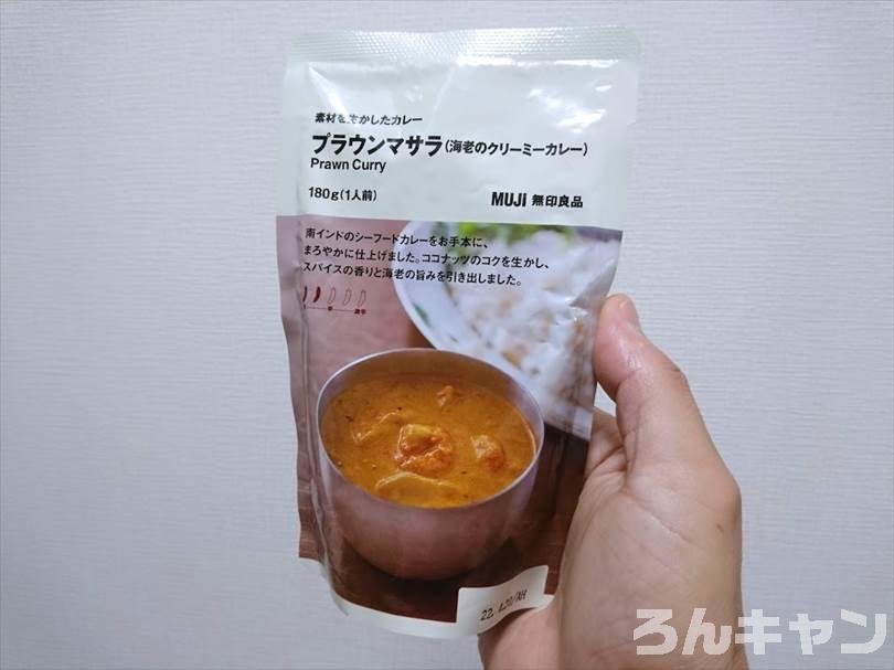 【お手軽キャンプ飯】無印良品のプラウンマサラ（海老のクリーミーカレー）はトマトの酸味が効いていてマイルドな味わい