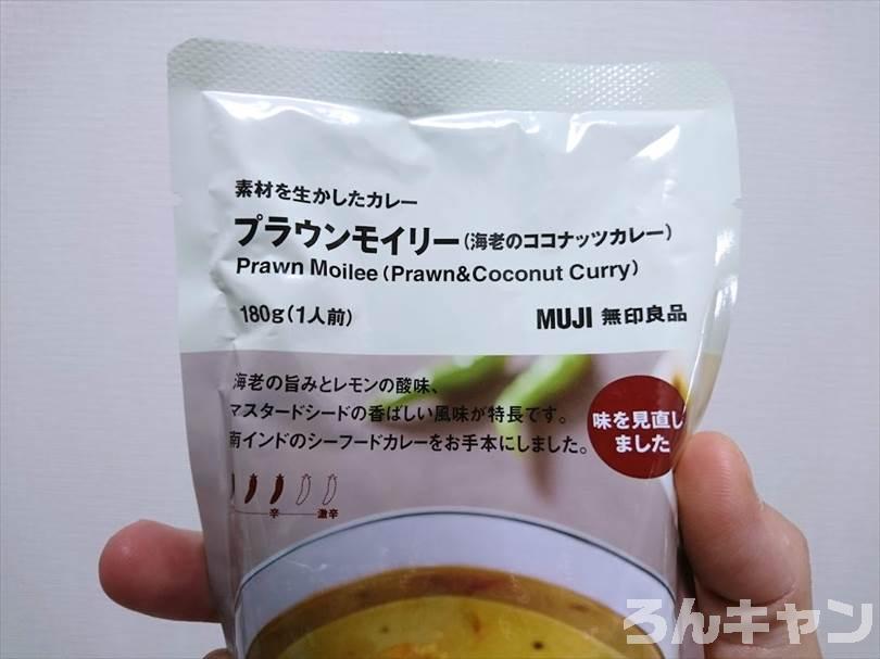 【お手軽キャンプ飯】無印良品のプラウンモイリー（海老のココナッツカレー）はさわやかでスパイシーな味わい