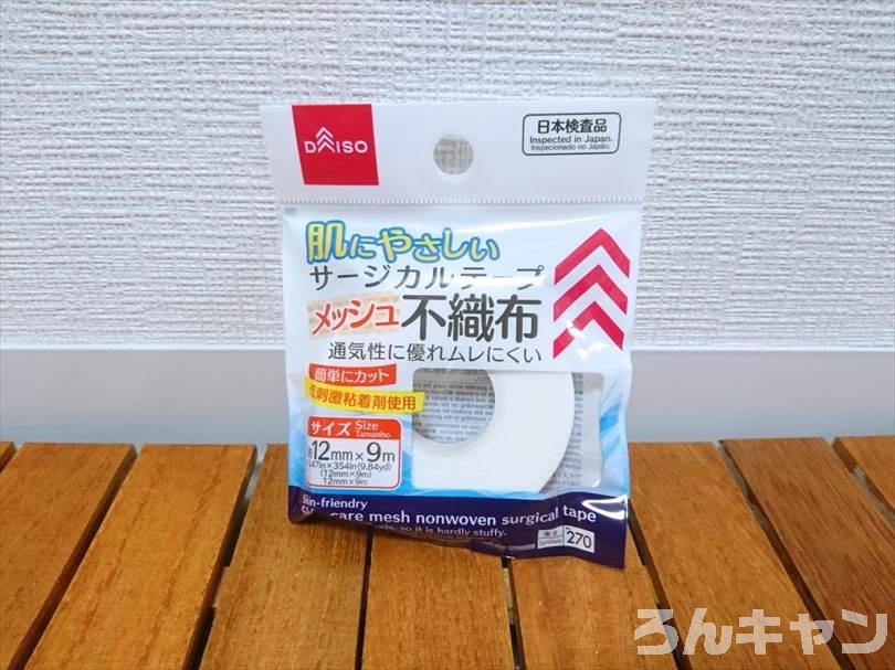 【100均】ダイソーで携帯用救急セットを準備する｜キャンプで使える中身をご紹介