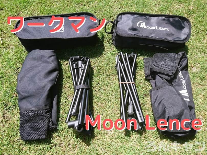 ワークマンとMoon Lenceのコンパクトチェアを並べて比較