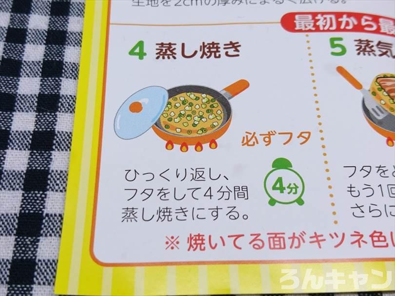 【簡単キャンプ飯】お好み焼きをフライパンで焼く｜　千切りキャベツを使って楽チン（ふわふわ美味）