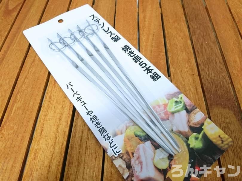 【100均】セリアのステンレス製焼き串（5本組）で簡単焼き鳥｜バーベキューで絶品串焼きを味わう