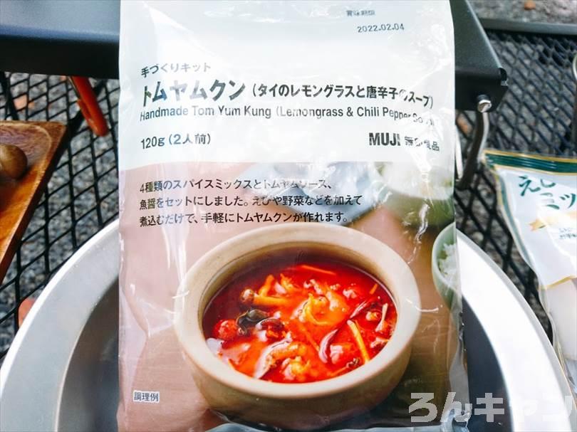 簡単キャンプ飯 無印良品のトムヤムクンが本格的な味わいで美味しい けど辛い ろんキャン 簡単キャンプ飯 無印良品のトムヤムクンが本格的な味わいで美味しい けど辛い ろんキャン