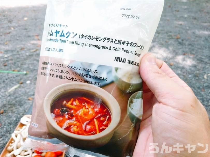 【簡単キャンプ飯】無印良品のトムヤムクンが本格的な味わいで美味しい（けど辛い…）
