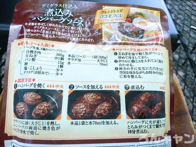 【簡単】キャンプで煮込みハンバーグ｜市販のソースを使えば楽チンで美味しい