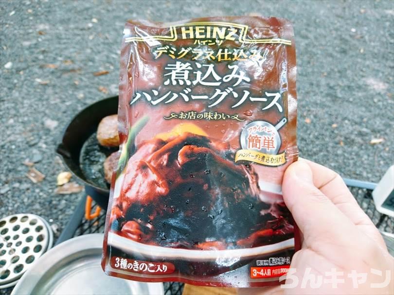 【簡単】キャンプで煮込みハンバーグ｜市販のソースを使えば楽チンで美味しい