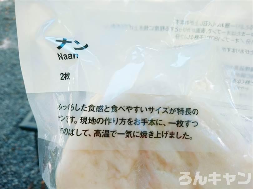 【簡単キャンプ飯】無印良品のナンが美味しい｜フライパンでこんがり焼いて熱々モチモチ