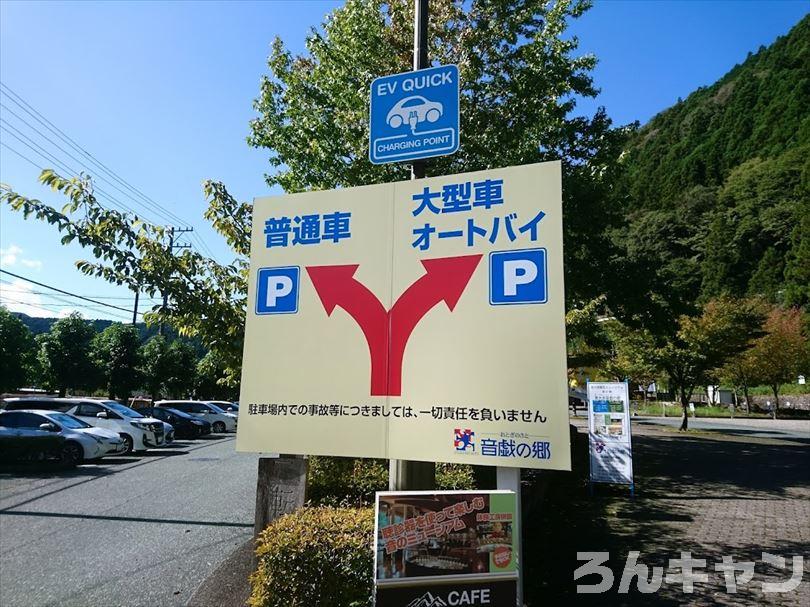 大井川鐵道・千頭駅の駐車場（音戯の郷）