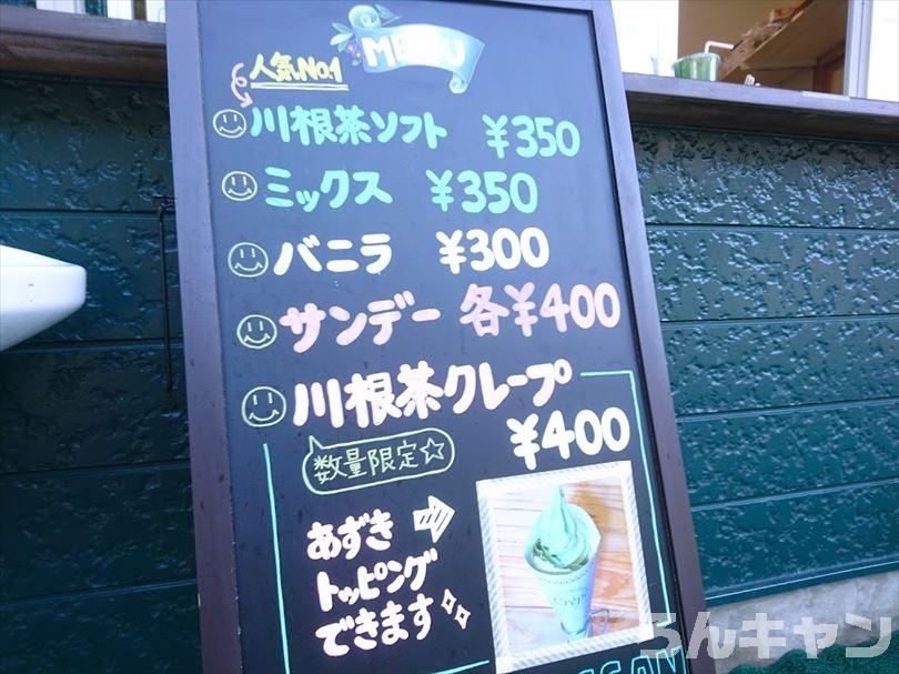 ゆるキャン△で登場した千頭駅前の川根物産で販売している川根茶ソフトクリーム