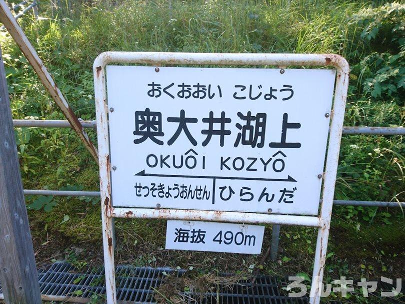 【ゆるキャン△聖地巡礼】奥大井湖上駅「本当にすごい所に駅があるんだなぁ」（11巻・第60話）