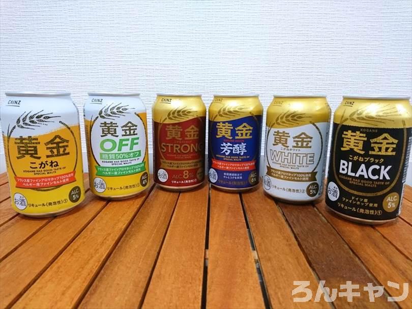 【コスパ最強】カインズのビール（黄金）をキャンプで飲み比べ｜安い・美味しい・飲みやすい